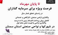 سرمایه‌گذاری برای تولید؛ فرصت ویژه برای سرمایه‌گذاران